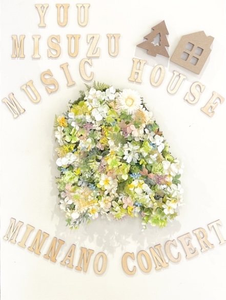 IMG_5629.jpg　alt="つくばみらい市　みらい平　Misuzu Music House。ピアノ・リトミック発表会"