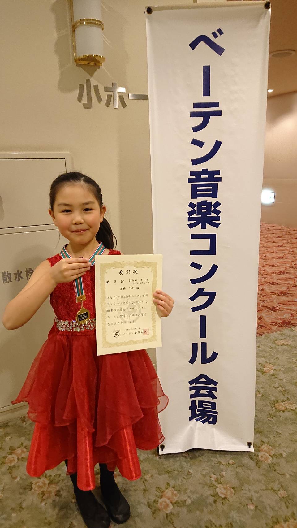 IMG_7052.JPG alt="ピアノ・リトミックの音楽教室Misuzu Music House。生徒さんが第13回べーテン音楽コンクール全国3位入賞しました。"