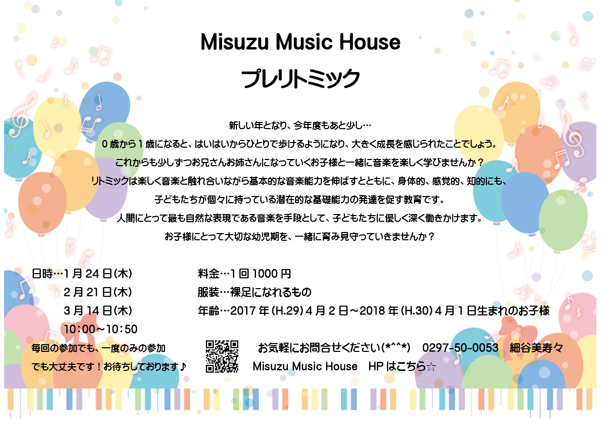 image45.png alt-"MisuzuMusic Houseプレリトミックを行います♪"