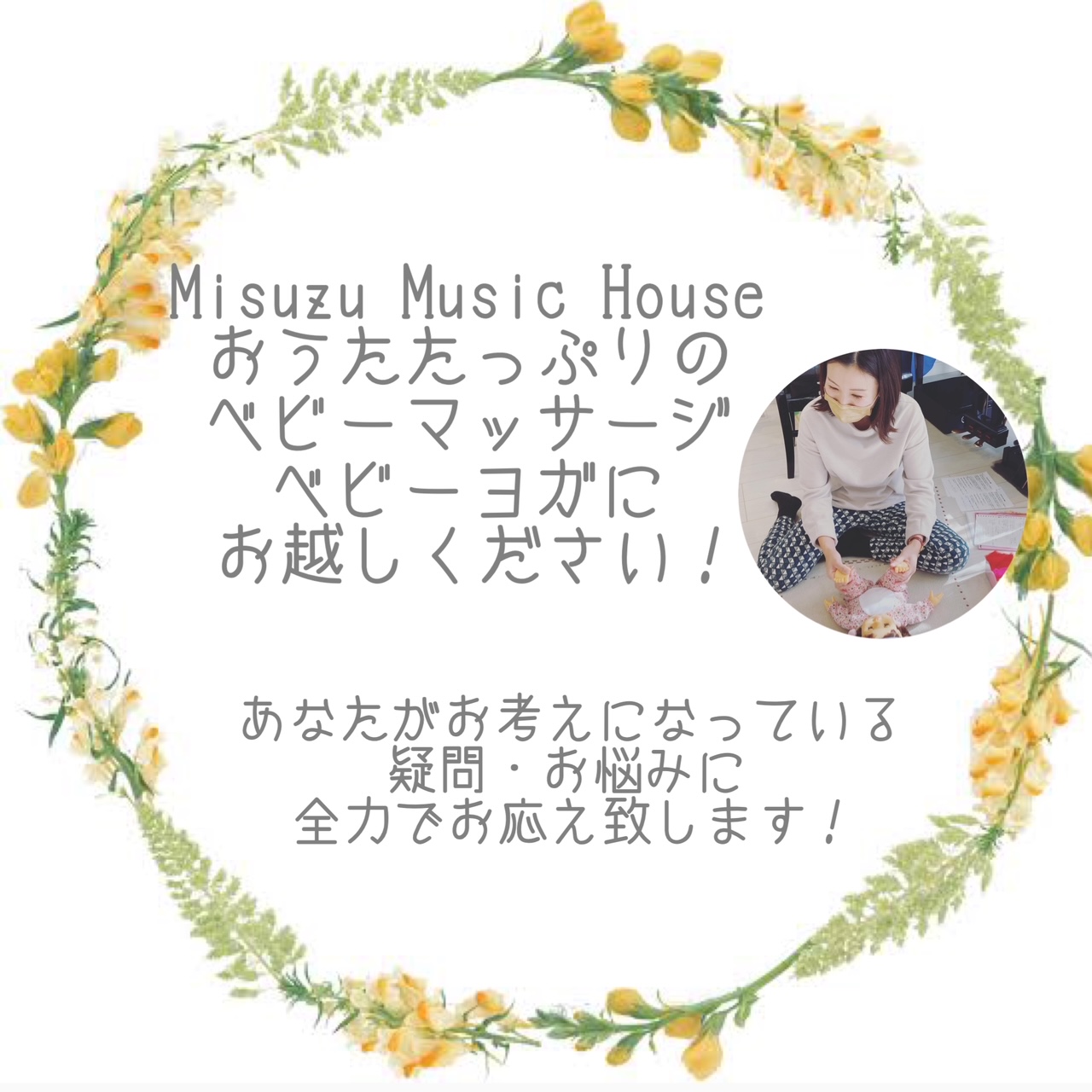 image105.jpeg alt="Misuzu Music Houseベビーマッサージご感想"