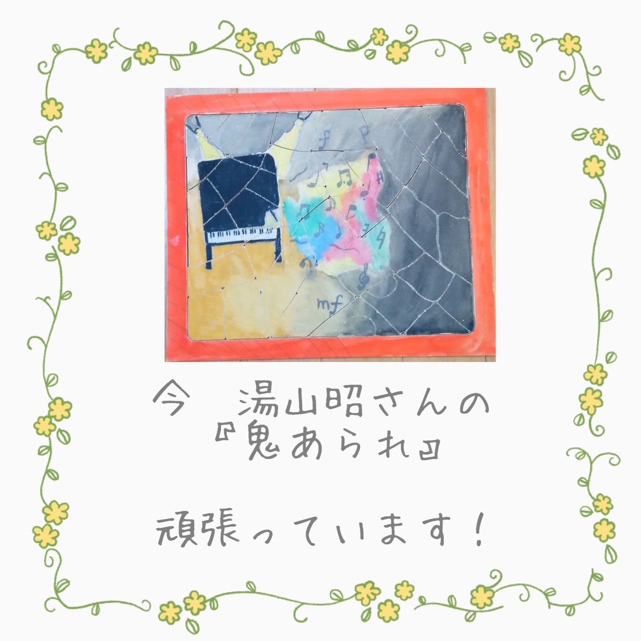 image109.jpeg alt="Misuzu Music Houseにお通いの男の子の作品です"