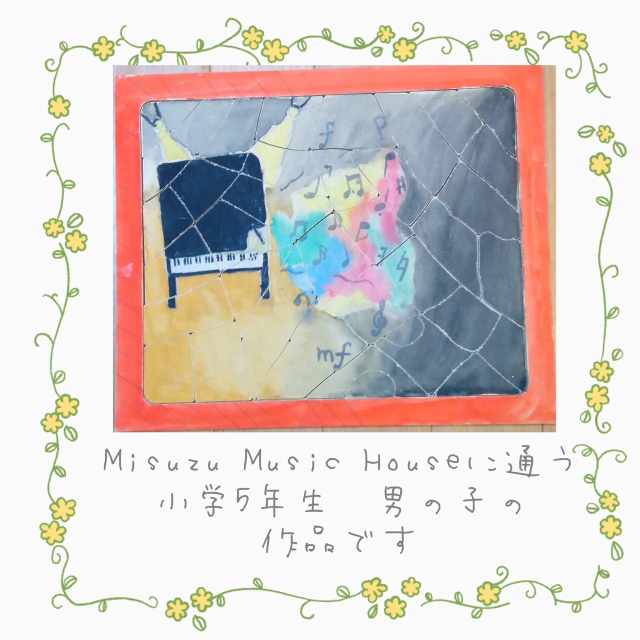 image110.jpeg alt="Misuzu Music Houseにお通いの男の子の作品です"
