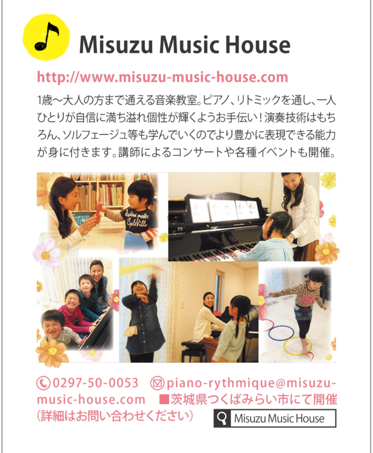 image14.PNG alt="Misuzu Music HouseがKodomoeに掲載されました"