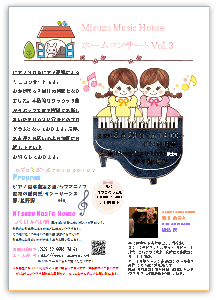 image30.png alt="Misuzu Music House　Home Concert"