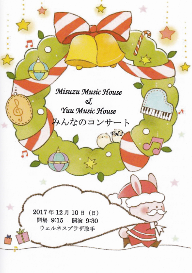 image33.png alt="Misuzu Music House&Yuu Music House合同発表会プログラム"