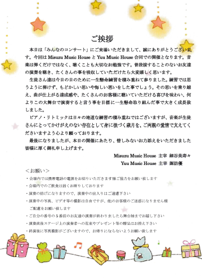 image34.png alt="Misuzu Music House&Yuu Music House合同発表会プログラム"