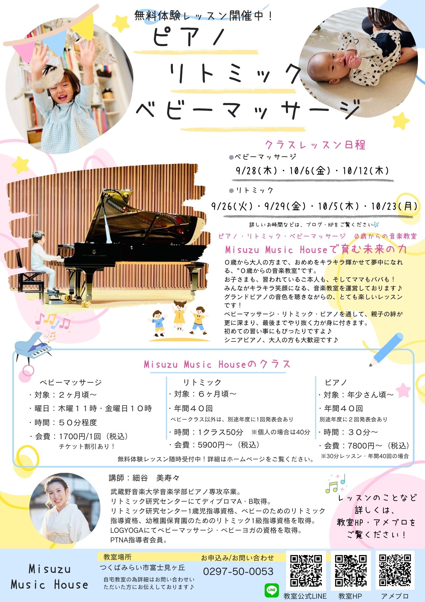image50.jpg alt="つくばみらい市ピアノ・リトミック・ベビーマッサージの音楽教室Misuzu Music House"