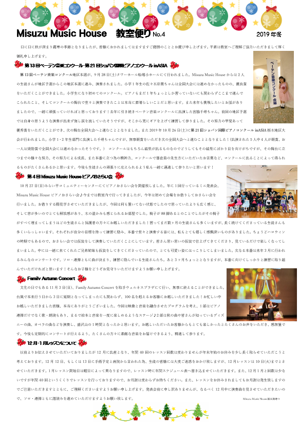 image51.png alt="Misuzu Music House教室便りNo.4”