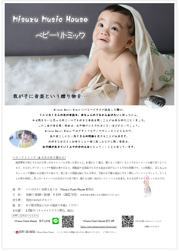 image69.png alt="Misuzu Music Houseベビーリトミック"